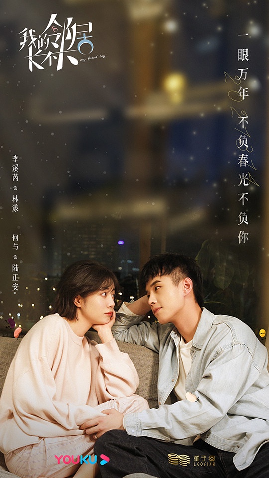 2021暑期档冷门甜宠陆剧3：李溪芮、何与《我的邻居长不大》