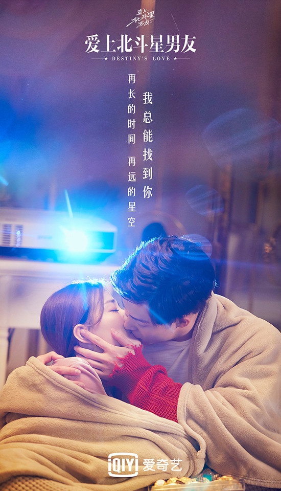 「和大明星谈恋爱」的甜宠陆剧6：徐璐、张铭恩《爱上北斗星男友》
