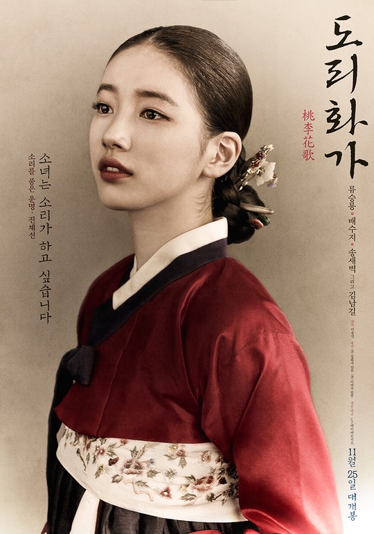 古装超美韩剧女演员8：秀智《九家之书》、电影《绝代恋歌》